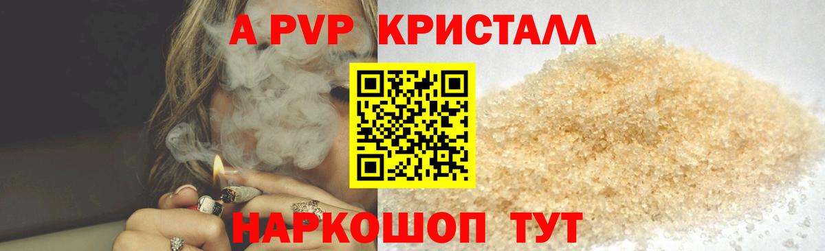 A PVP Соль  Вход с VPN  APVP СК  что такое   А ПВП Соль  Раменское 