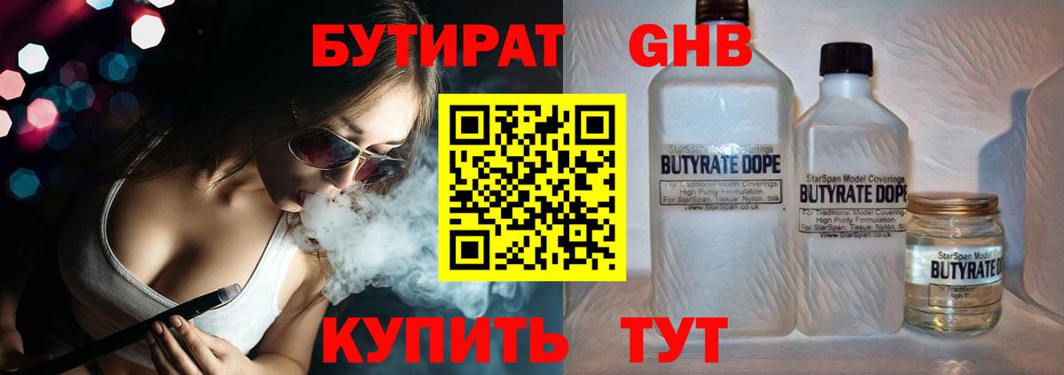 БУТИРАТ Butirat Раменское