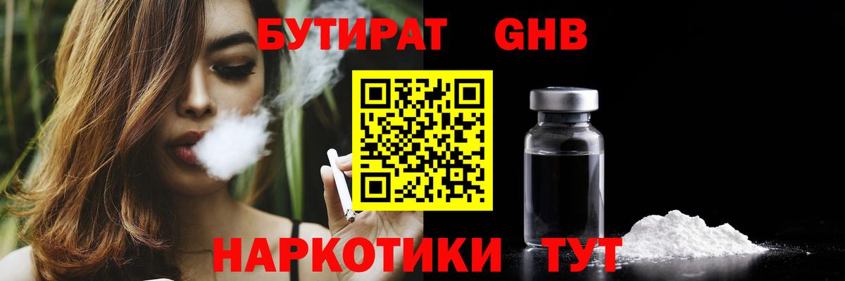 Раменское  Бутират  Вход с VPN  БУТИРАТ BDO 33% 