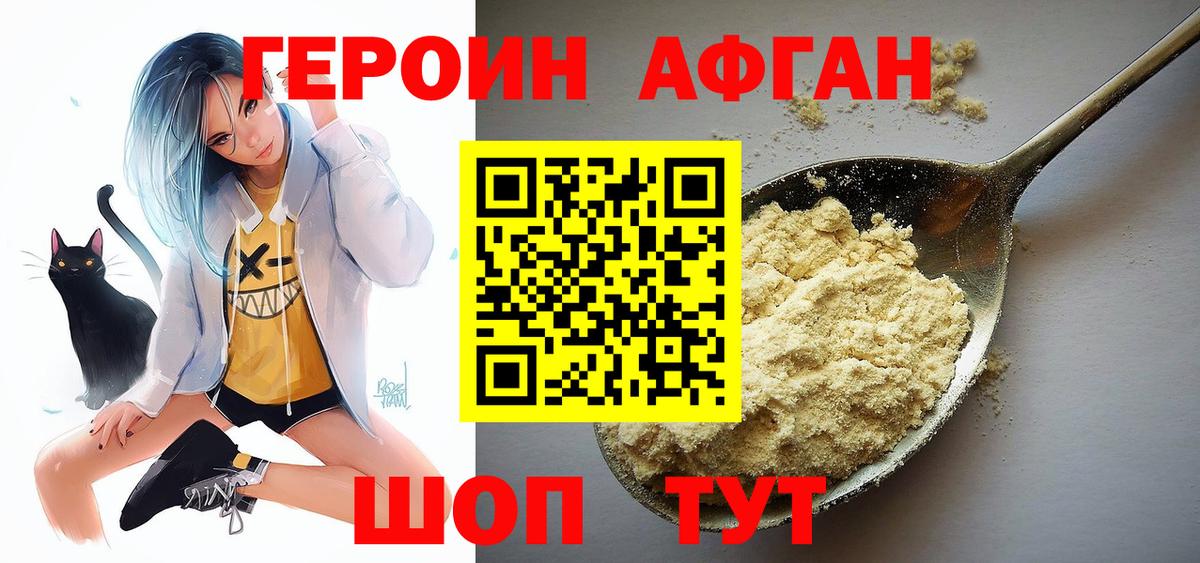 Героин Heroin Раменское