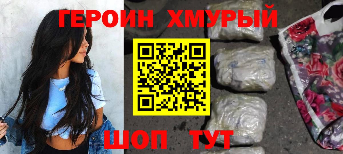 ГЕРОИН герыч  Героин  Раменское  Вход с VPN 