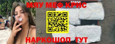 мяу мяу кристалл Севастополь